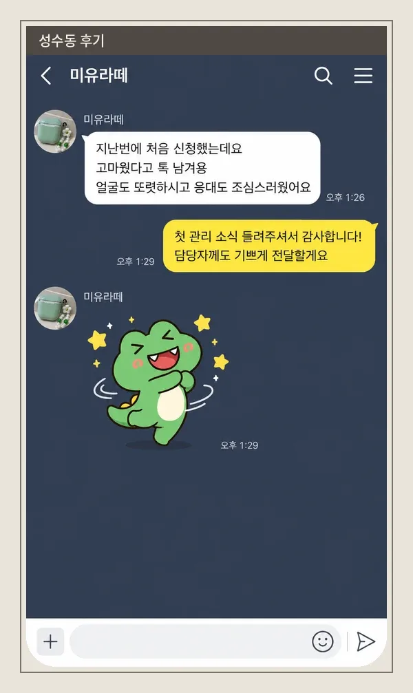 성수동 후기 캡처 3