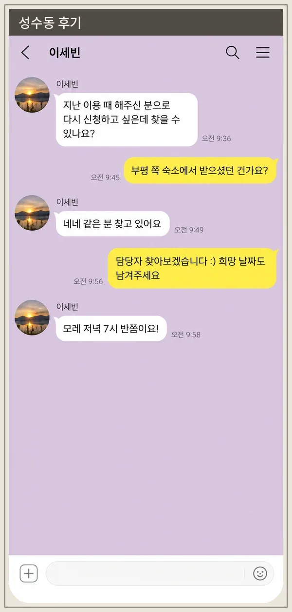 성수동 후기 캡처 3
