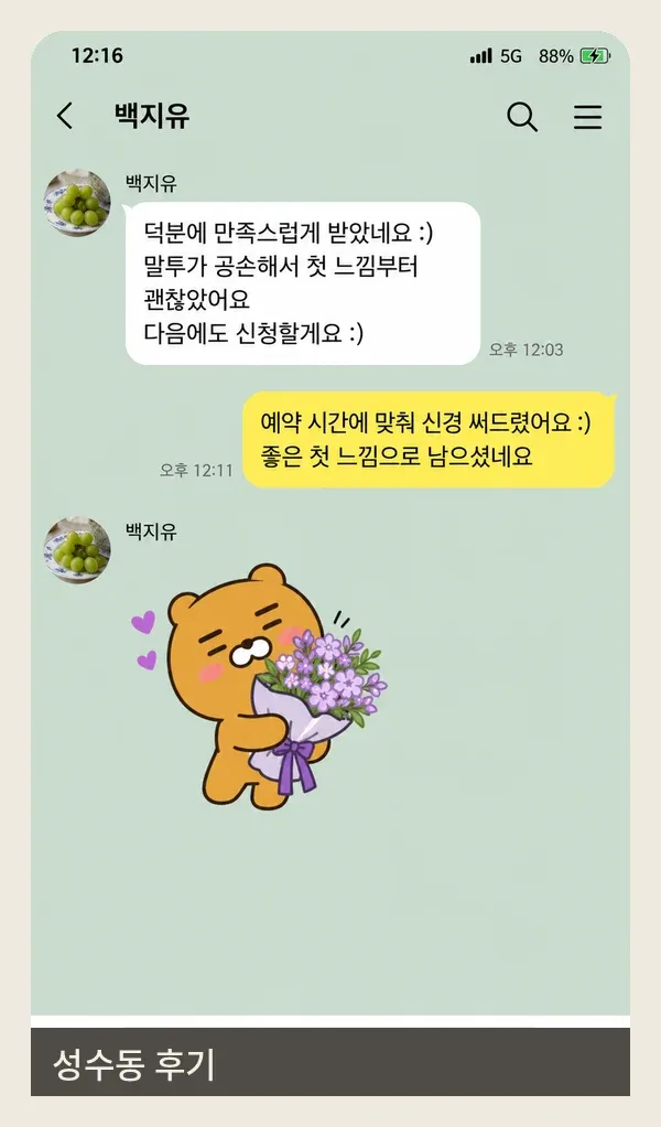 성수동 후기 캡처 1