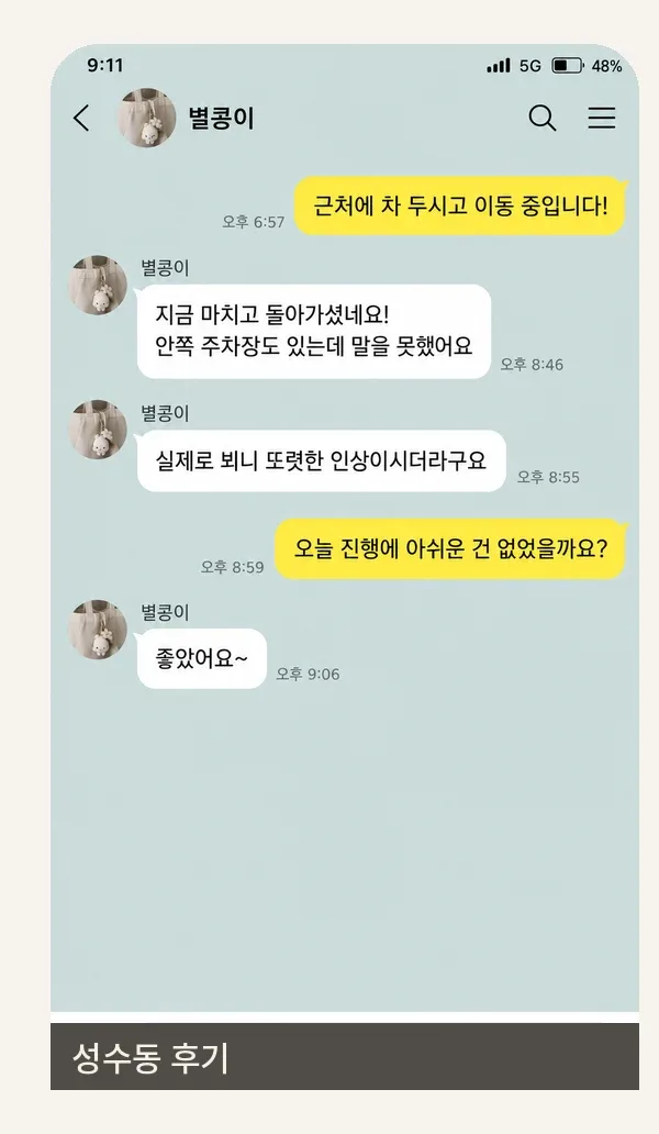 성수동 후기 캡처 2