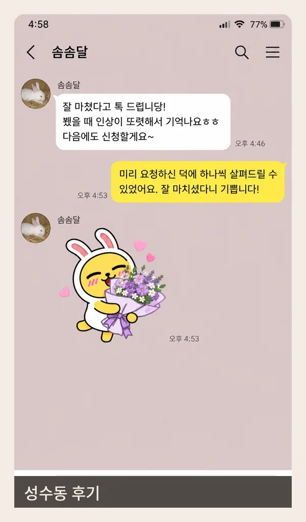 성수동 후기 캡처 2