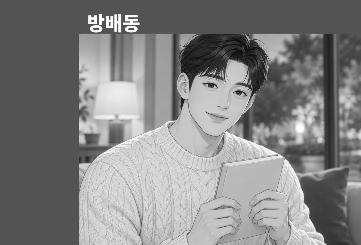 방배동 방문 관리