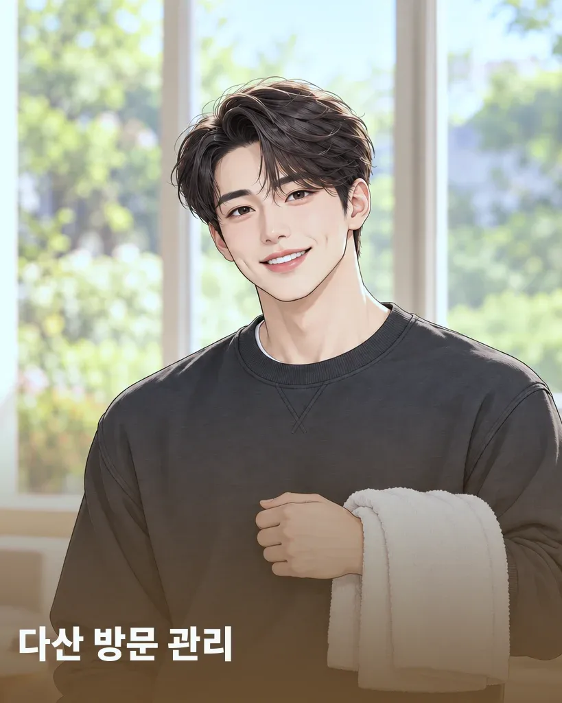 다산 방문 관리