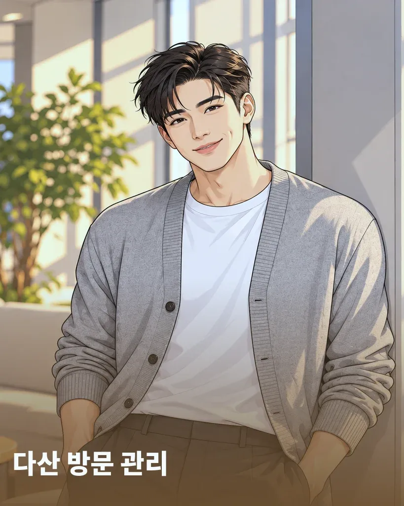 다산 방문 관리
