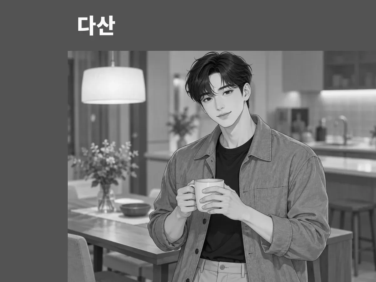 다산 방문 관리