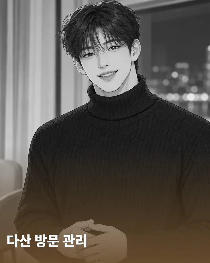 다산 방문 관리