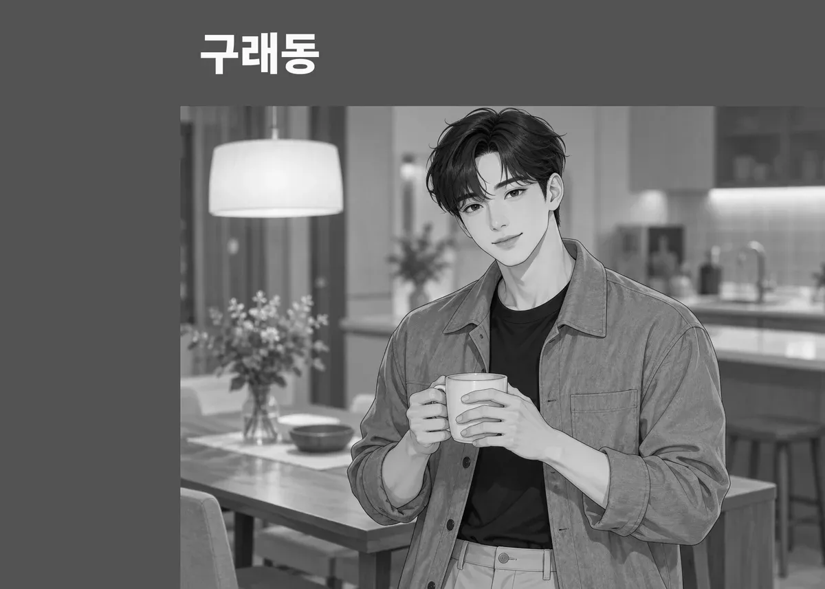 구래동 방문 관리