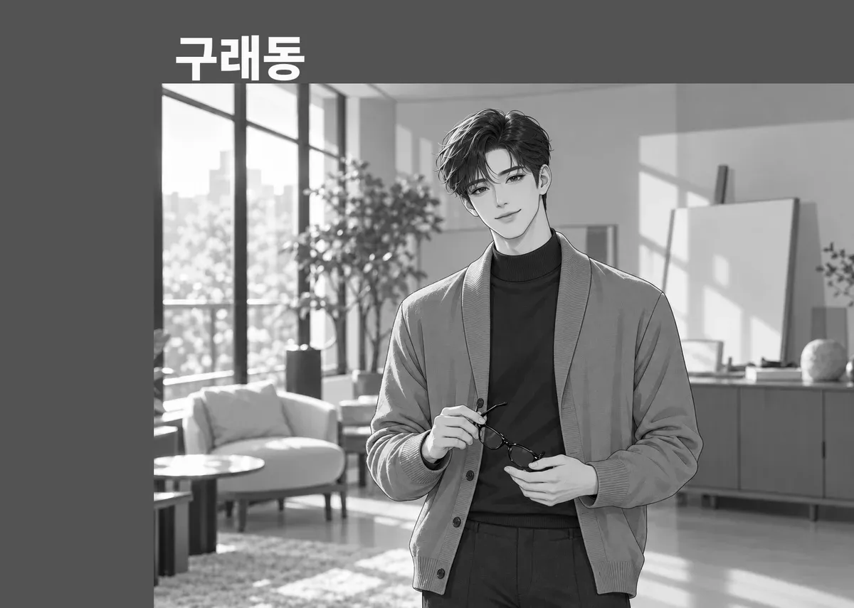 구래동 방문 관리
