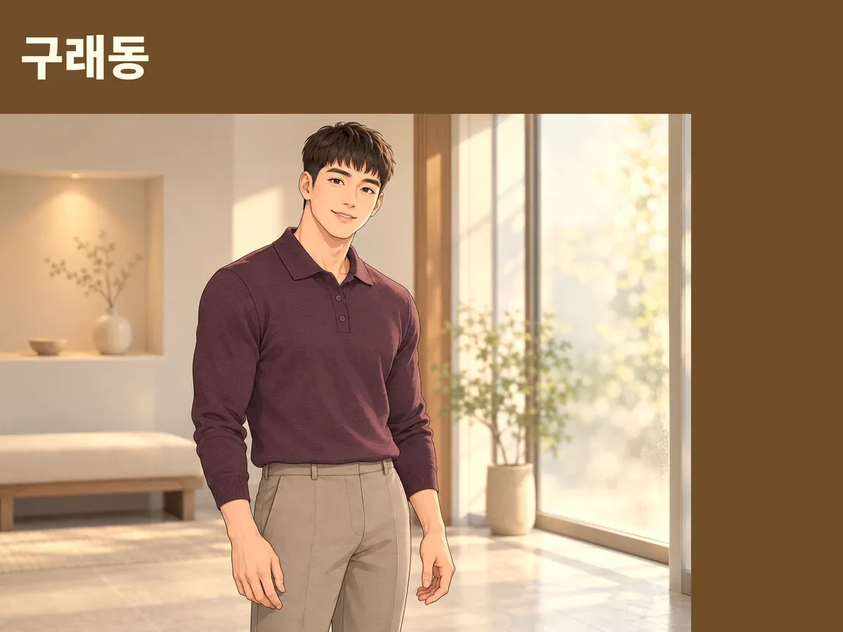 구래동 방문 관리