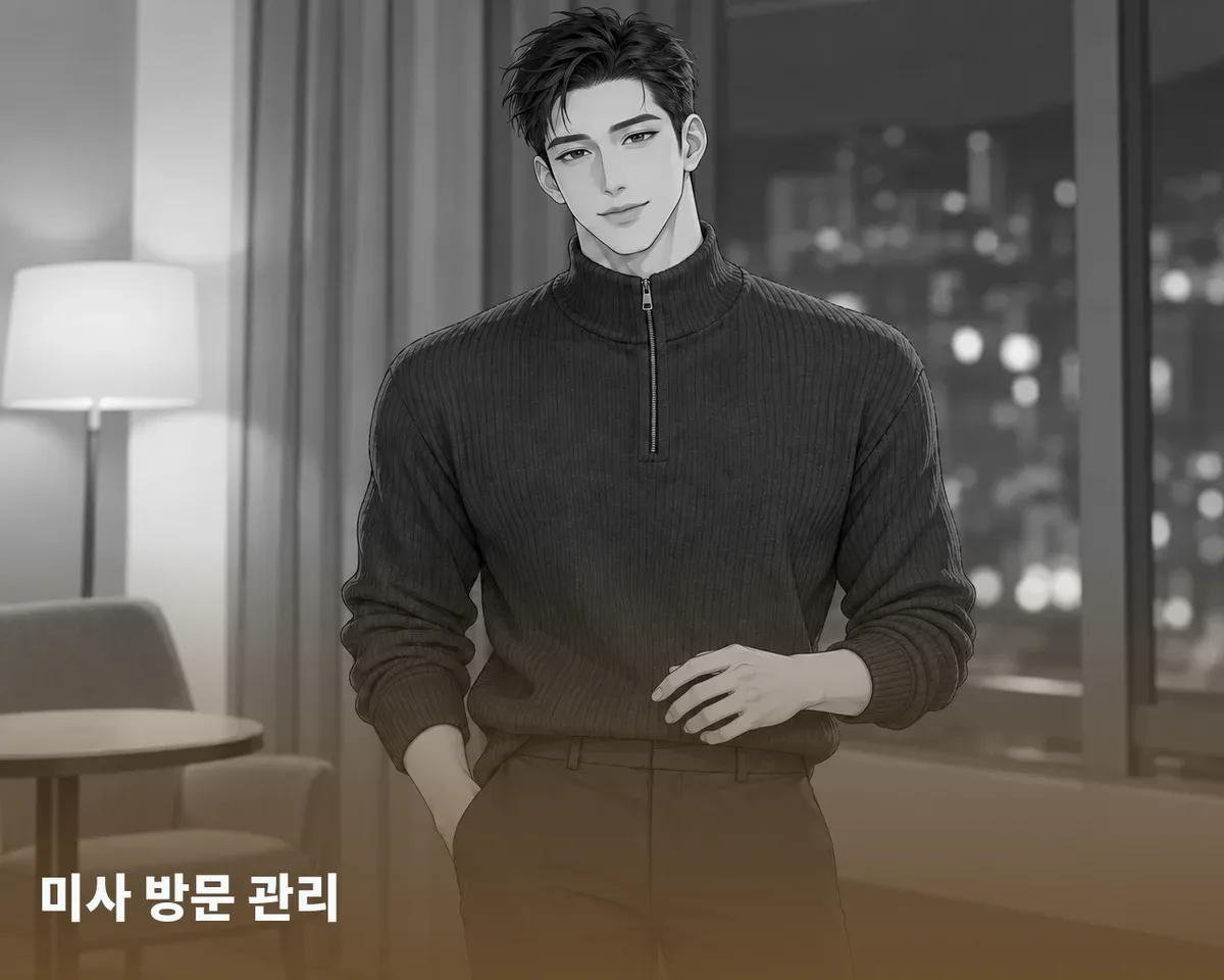 미사 방문 관리