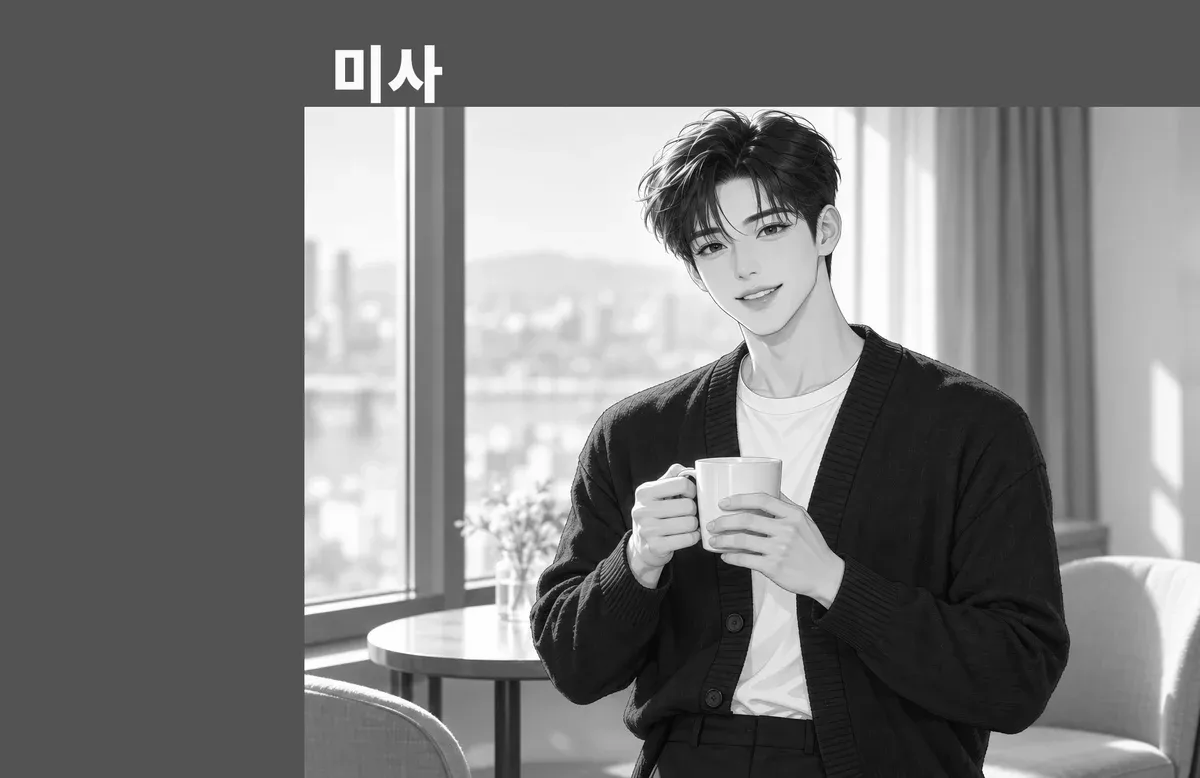미사 방문 관리
